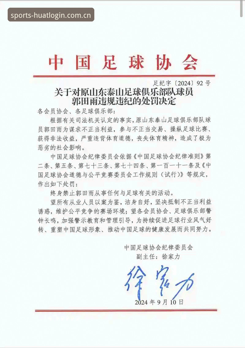 揭秘中国足协第三批禁足名单：65人受罚背后，中国足球的深层危机