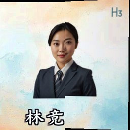 林竞