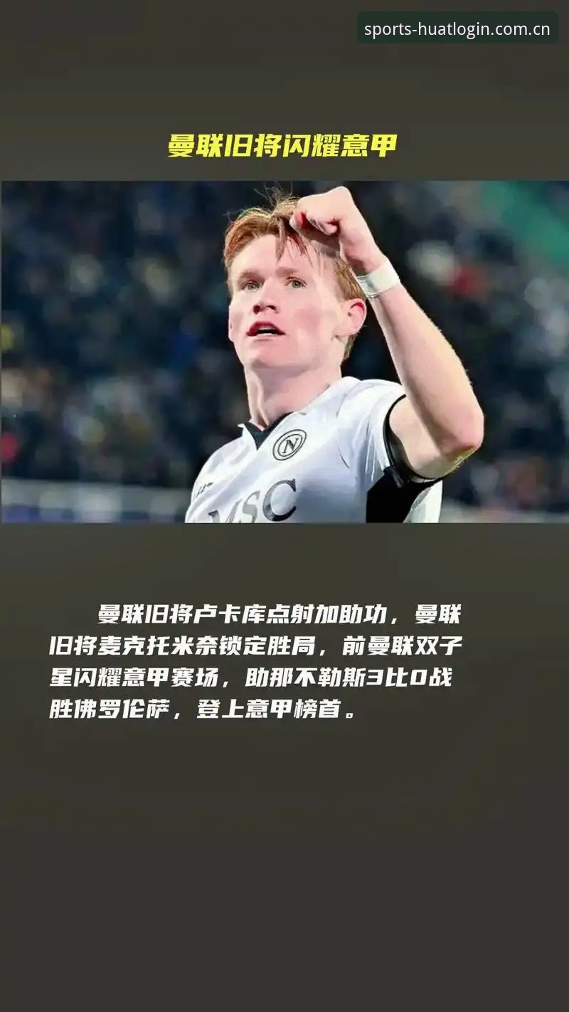 曼联中场双星引援计划深度解析